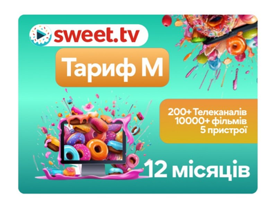 Тариф M від Sweet TV на 12+1 місяць.