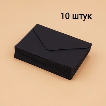 Конверты Craft Black крафтовые бумажные для приглашений, записок, визиток, скрапбукинга 10 шт., Panalisa (123798290)