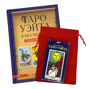 Набір карт Таро Артура Вейта: колода, книга та мішечок
