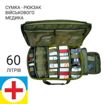 Сумка рюкзак военного медика 60 литров DERBY MediCase-60L піксель