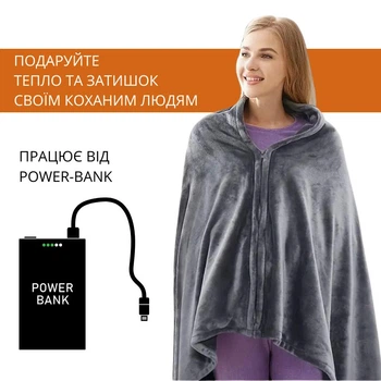 Плед з підігрівом працює від Powerbank, електрична накидка для зігрівання в холодну погоду