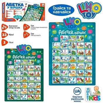 Музыкальный развивающий плакат "Абетка в переводе" (SK0021AB)
