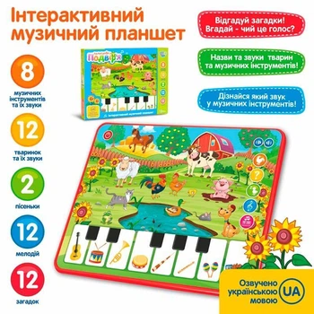 Дитячий планшет Limo toy M 3811 галасливе подвір'я (8551Н)