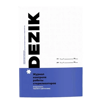 Журнал контроля работы стерилизатора ТМ Dezik