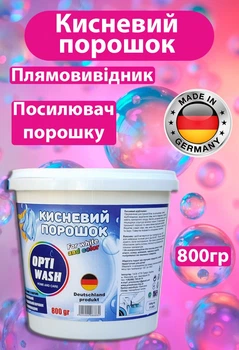Кисневий порошок OptiWash для білих та кольорових тканин 800г