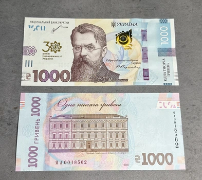 Пам`ятна банкнота НБУ номіналом 1000 гривень зразка 2019 року до 30-річчя незалежності України