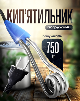 Кипятильник 0.75кВт электрический маленький погружной для нагрева воды из нержавеющей стали BRS Синий