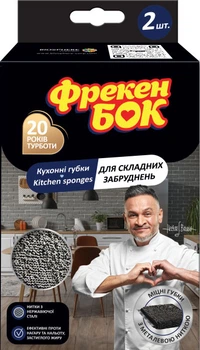 Губки кухонні для складних забруднень Фрекен БОК 2 шт (4823071664232_1)