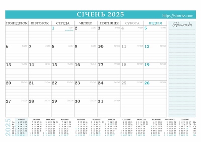 Календар 2025. Календар на 2025 рік подарунковий формату А3 на 15 сторінок