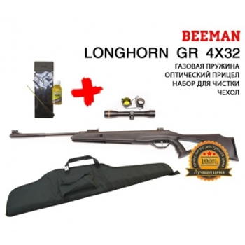 Винтовка Beeman Longhorn GR 4х32 Small SET