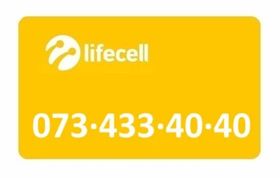Золотой номер Лайфселл lifecell 073-433-40-40
