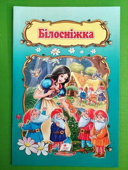 Білосніжка Пегас