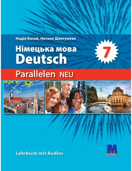 Книга Parallelen NEU 7 Lehrbuch + Audios online