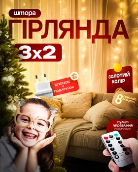 Гірлянда світлодіодна штора на вікно новорічна 3х2 метри 250Led тепле свічення золотий колір AEG + ПОДАРОК Блок живлення