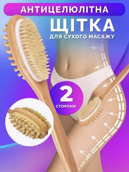 Двухсторонняя щетка для сухого антицеллюлитного массажа Reclaire