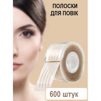 Ліфтинг смужки - тейпи для корекції повік, наклейки для повік, 600 шт