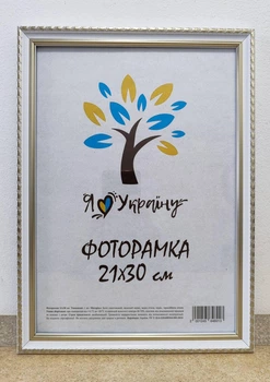 Фоторамка 21Х30, (А4), белая с серебряным обрамлением, 1715-015-3S, ОРГСТЕКЛО + ДВП