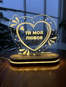 Ночник «Серце ти моя любов», размер 12/14 см