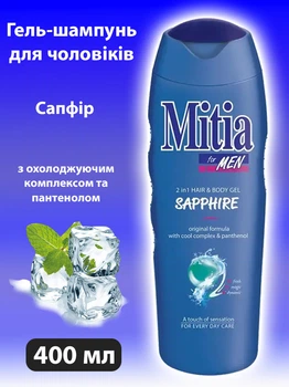 Гель для душа и шампунь 2в1 мужской Mitia Сапфир 400 мл