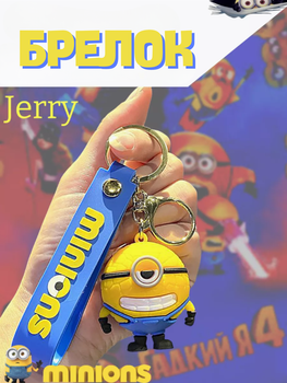 Брелок Миньон Гадкий Я Despicable me Minion фигурка игрушка для ключей, рюкзака, сумки 6 см