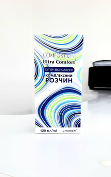 Розчин для м'яких контактних лінз Ultra Comfort 120ml