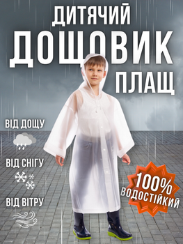 Дощовик дитячий для хлопчика дівчинки підлітків дитини дітей плащ від дощу з капюшоном водовідштовхувальний підлітковий на кнопках багаторазовий непромокальний для походу активного відпочинку на весну та осінь Hechpro сірий 130 см АН0-10