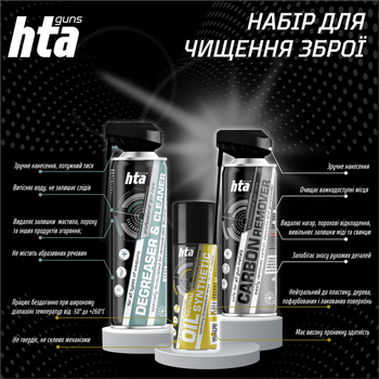 Набор для чистки оружия HTA Нейтральное оружейное синтетическое масло Neutral Synthetic Oil 200 мл + Оружейный очиститель и обезжириватель Degreaser & Cleaner 500 мл + Очиститель нагара и карбоновых отложений Carbon Remover 400 мл (HTA10107)