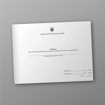 Журнал обліку військовослужбовців, звільнених від відбування покарання з випробуванням, A4, альбомна орієнтація