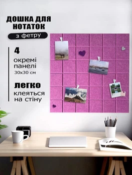 Доска для заметок и фотографий из войлока 30x30 см 4 панели самоклеющийся сиреневый (88066sk)