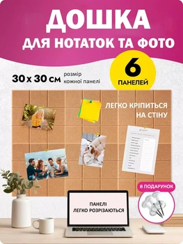 Доска для заметок декоративная панель для фотографий 30x30 см 6 панелей из фетр бежевый(88075sk)