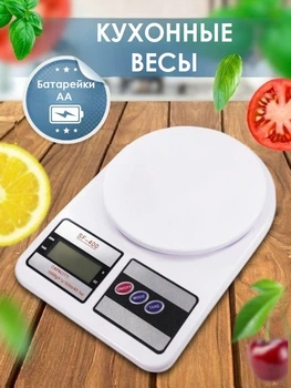 Електронні ваги Kitchen Sf-400 кухонні на 10 кг з тарокомпенсацією