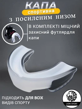 Капа боксерська спортивна, захисна, тришарова Lion SPORT Another Boxing, розмір L, доросла, біло-чорна