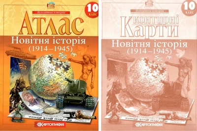 Комплект: Атлас + контурные карты. Новейшая история. 10 класс