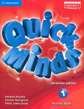 Английский язык. Quick Minds (Russian edition) 1. Activite book. Рабочая тетрадь 2018 НУШ ОКОНЧИЛСЯ ТИРАЖ