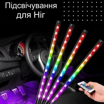 Подсветка LED для салона автомобиля универсальная.