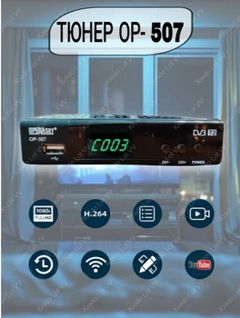 T2 ТВ эфирный тюнер приставка с поддержкой Wi-Fi HDMI USB ресивер приемник Operasky OP-5О7 в металлическом корпусе