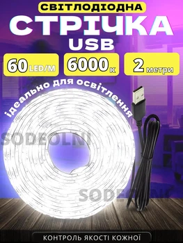 Світлодіодна LED стрічка 2 метри біла USB 5V ЮСБ, працює від павербанку