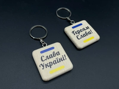 Брелок деревянный с гравировкой. Героям Слава Слава Україні. 40х40мм BR-708