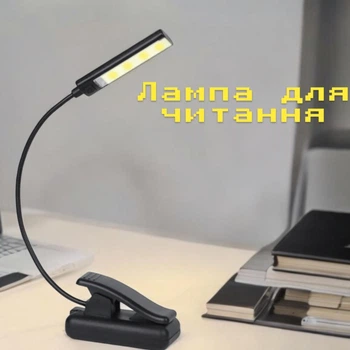 Яскрава Лампа для читання книг Акумуляторна Світильник 9 LED світлодіодів 3 рівня світіння Гнучка Clip ніжка прищіпка A008 Black