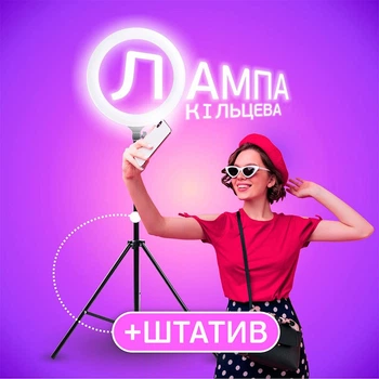 Светодиодная кольцевая LED лампа 14“ 36 см 36 W со штативом 220 см для профессиональной съемки блогеру, визажисту,как дополнительное освещение