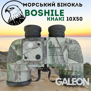 Бинокль Boshile 10x50 Khaki, Морской бинокль, водонепроницаемый с дальномером и компасом