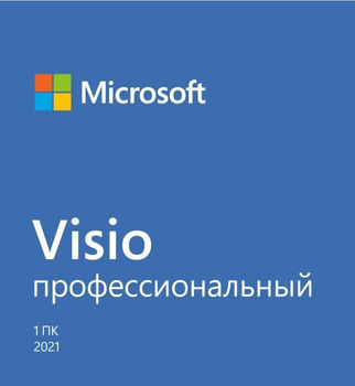 Электронная Лицензия Microsoft Visio Professional 2021 1 PC (ESD)