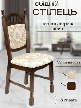 Стілець кухонний обідній дерев'яний на кухню м'який зі спинкою дерев'яні стільці кухонні обідні з дерева для кухні вітальні дому зали кафе ресторану Бреда м`яка горіх амалія