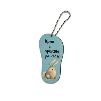 Подвеска-тапок "Крок за кроком"