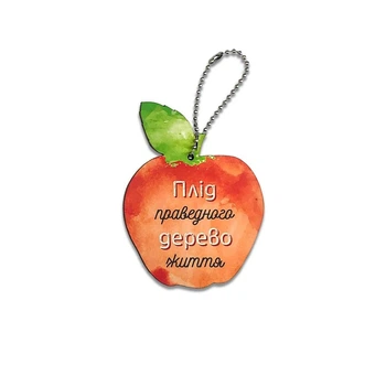Подвеска-яблоко "Плід праведного - дерево життя"