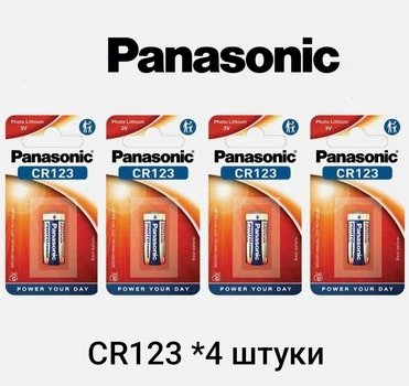 Батарейки Panasonic CR123 3V-4 штуки