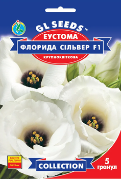 Насіння Еустома Флорида Сiльвер 5шт GL Seeds