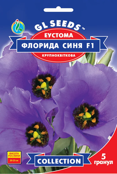 Насіння Еустома Флорида Синя 5шт GL Seeds
