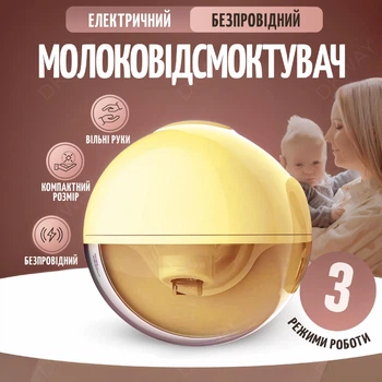 Молокоотсос электрический мощный тихий DKWAY RBX-8035 желтый