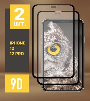 Захисне скло для iPhone 12 pro/12 Захисне скло на айфон 12 про/12 на весь екран комплект 2шт 9D Shieldy